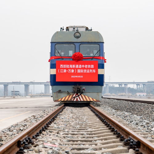 经济 中老铁路 江津 万象 国际货运列车首发